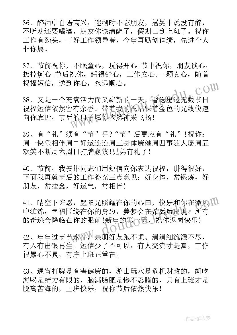 最新节后第一天上班总结 春节后第一天上班心请语录说说(优秀5篇)