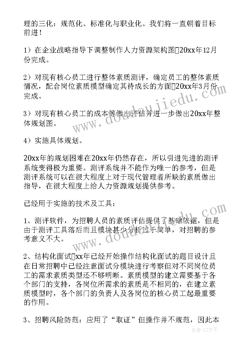 最新发改委全年工作计划(精选5篇)