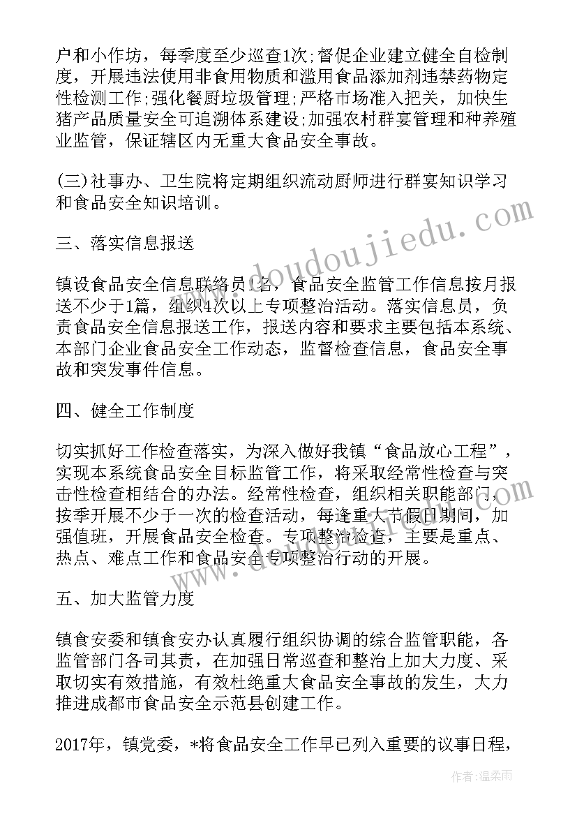 最新土壤检测工作计划(大全9篇)