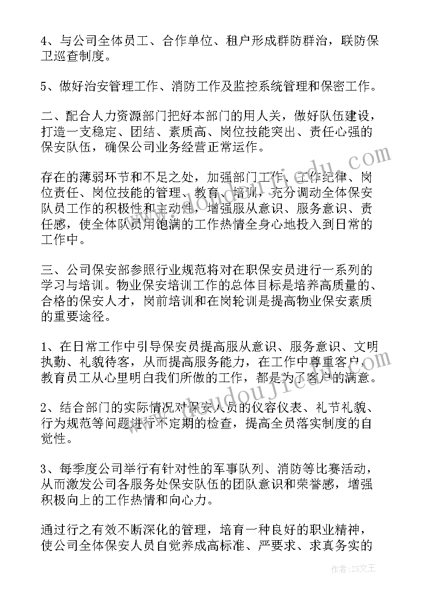 大楼安保方案(优质5篇)