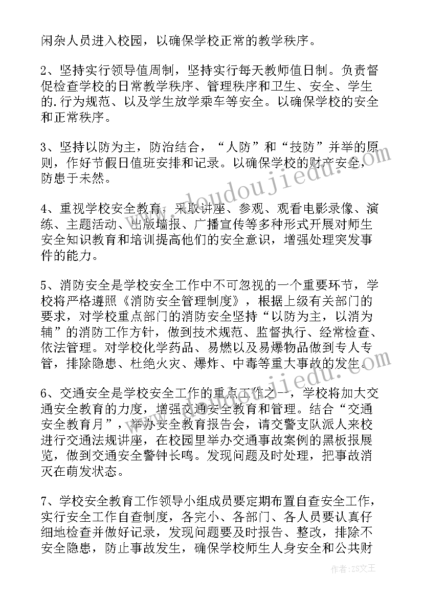 大楼安保方案(优质5篇)