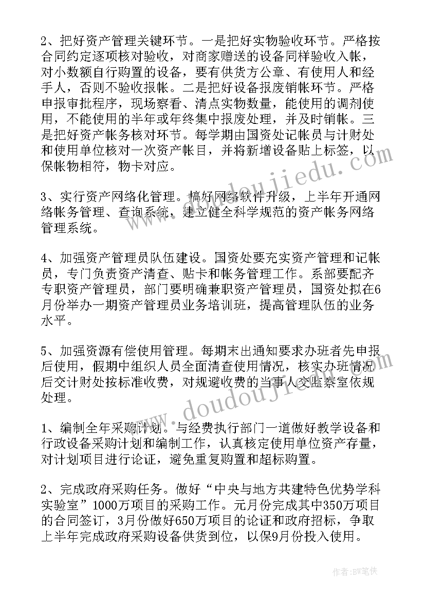 清理资产工作计划(大全10篇)