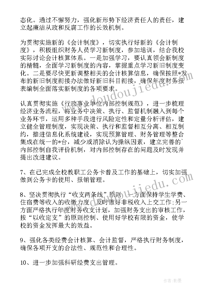 2023年国库处工作计划 国库集中支付工作计划(大全10篇)