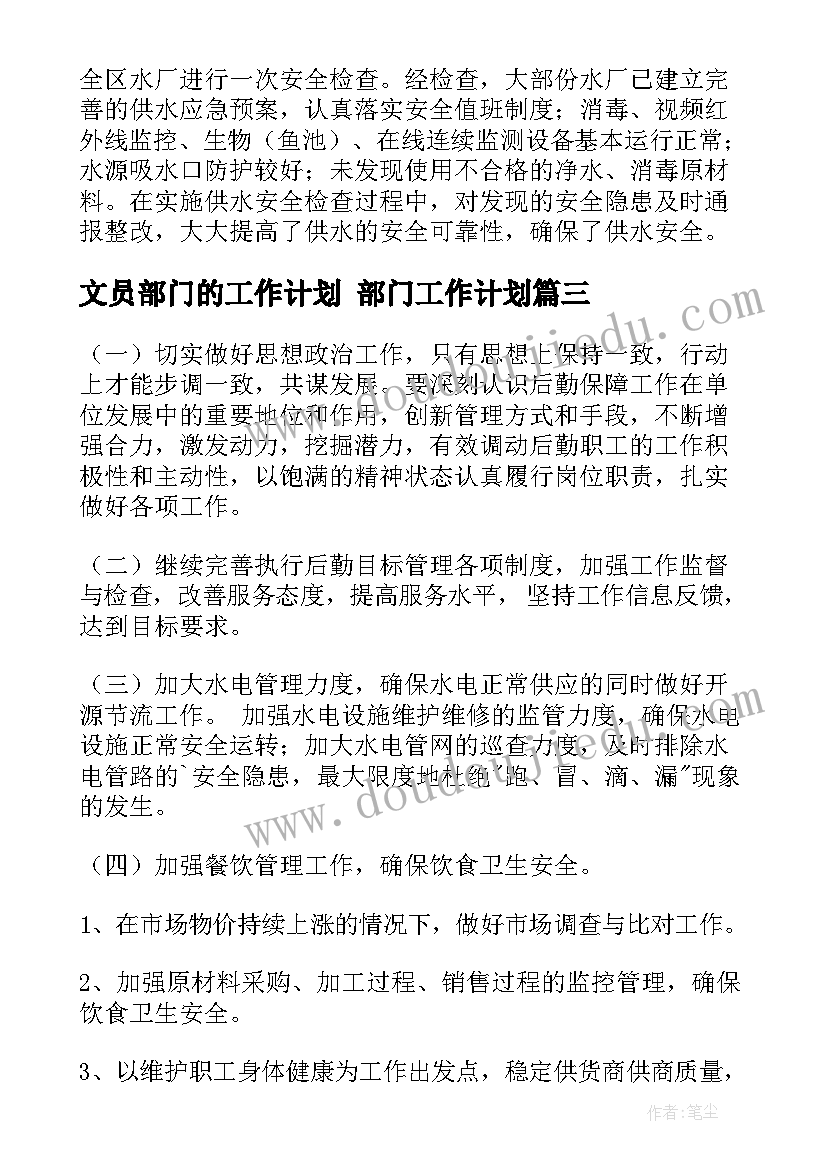 文员部门的工作计划 部门工作计划(优秀9篇)