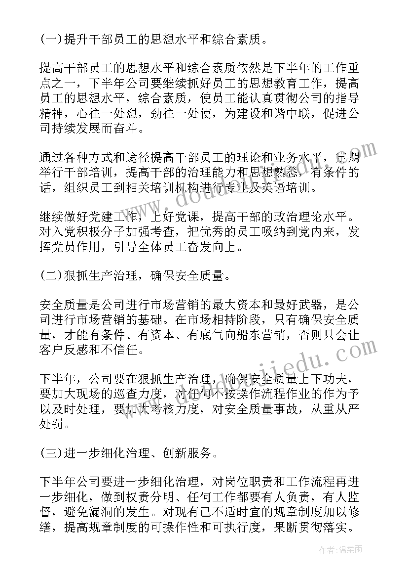 最新半年培训计划排期 下半年工作计划下半年工作计划下半年工作计划(精选7篇)