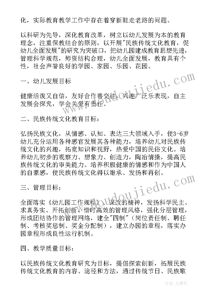 最新幼儿园特殊儿童教育计划表 幼儿园发展工作计划(实用5篇)