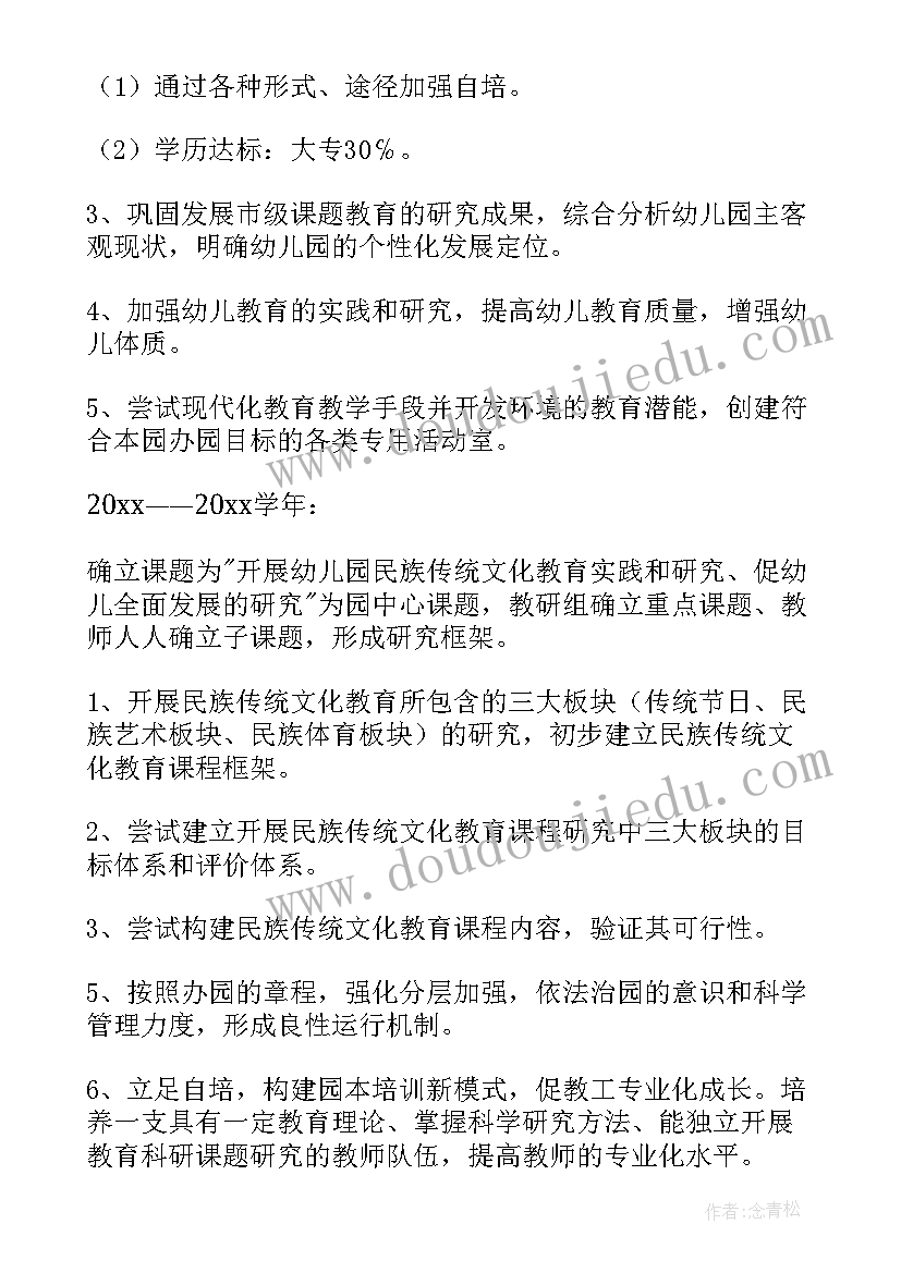 最新幼儿园特殊儿童教育计划表 幼儿园发展工作计划(实用5篇)