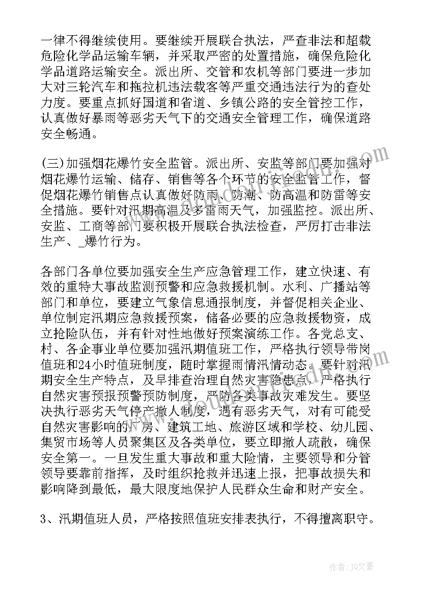 2023年汛期三防工作总结(优秀5篇)