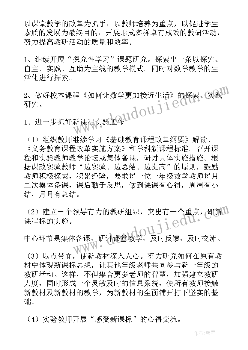 学科组工作计划(汇总6篇)