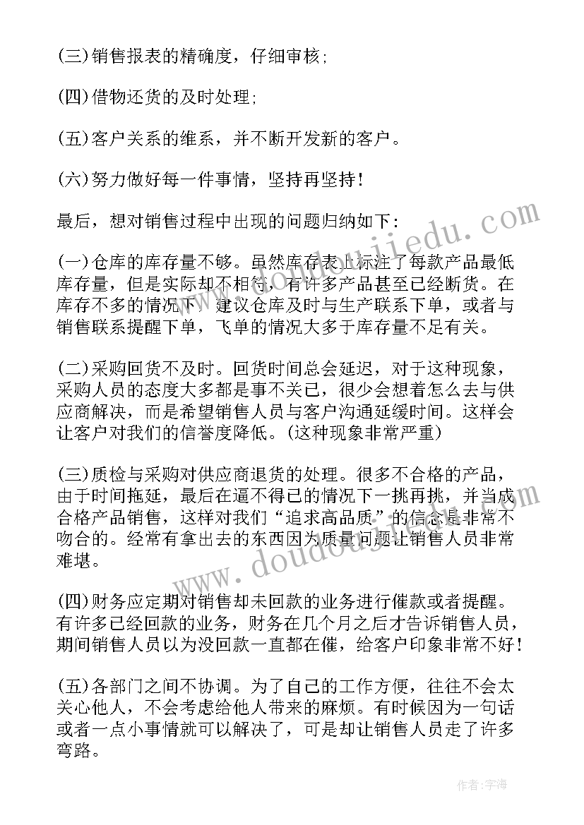 2023年销售童装工作计划书(汇总7篇)