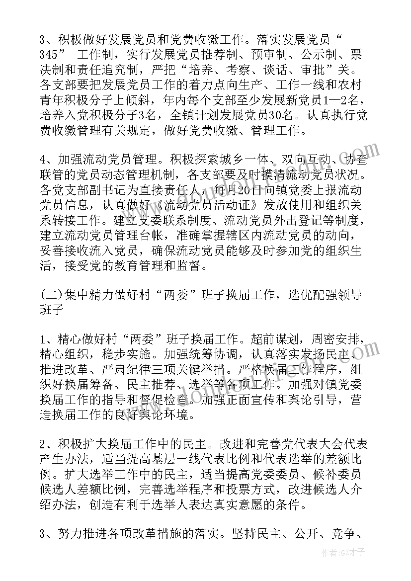 物业党建工作计划表 党建工作计划(汇总9篇)