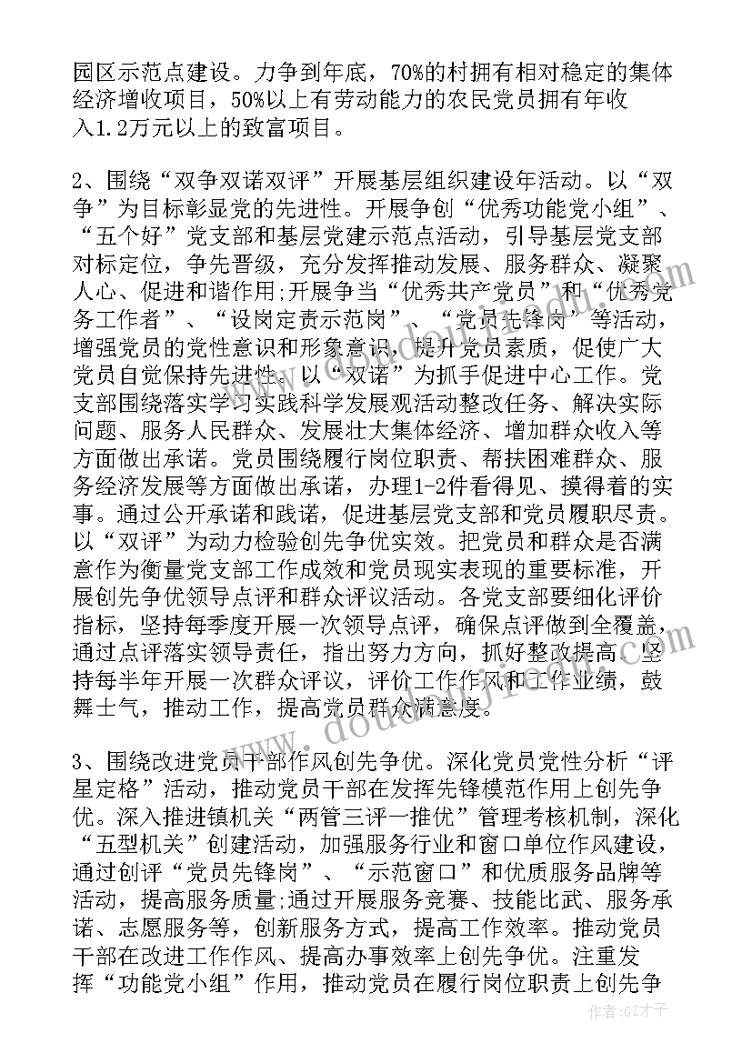 物业党建工作计划表 党建工作计划(汇总9篇)