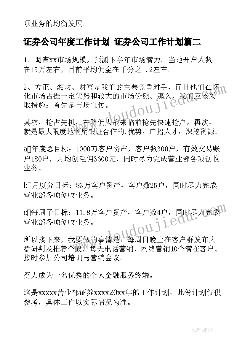 小学廉洁教学计划 四年级教学计划(通用5篇)