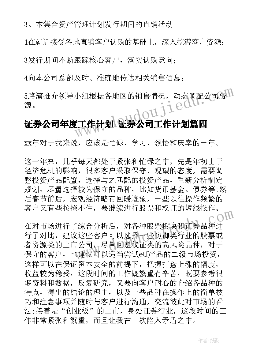 小学廉洁教学计划 四年级教学计划(通用5篇)