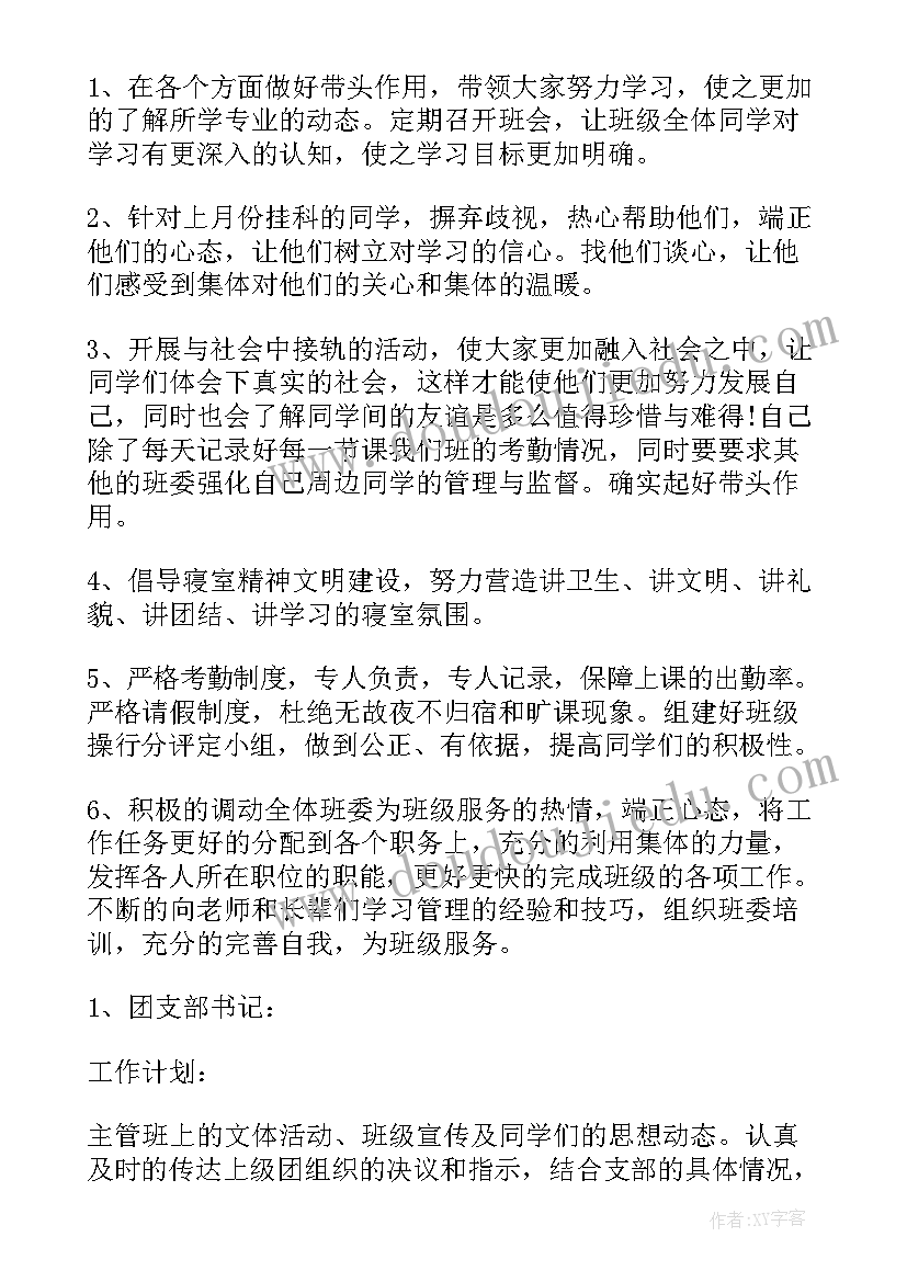 最新边境管理汇报 每月工作计划(大全9篇)