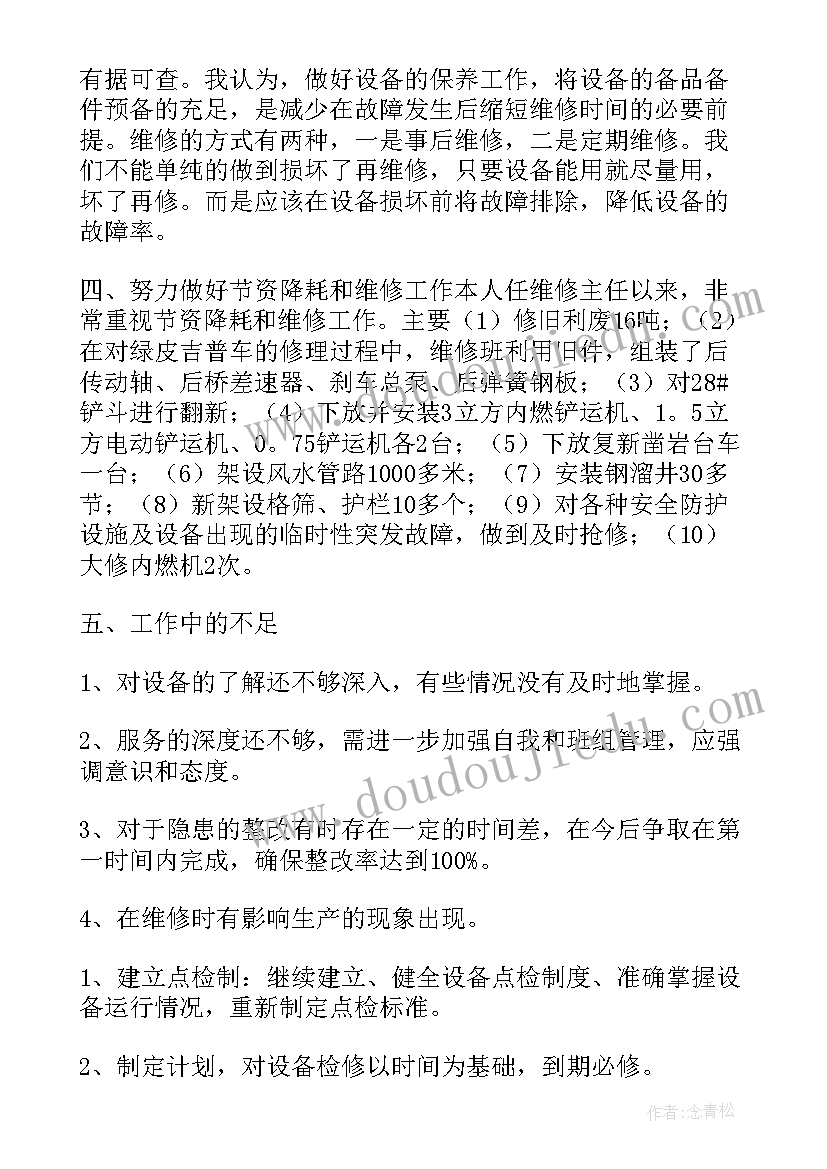 最新电教维修工作计划 维修工作计划(实用9篇)