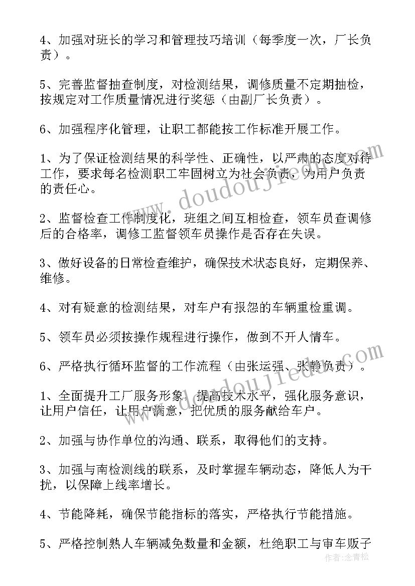 最新电教维修工作计划 维修工作计划(实用9篇)