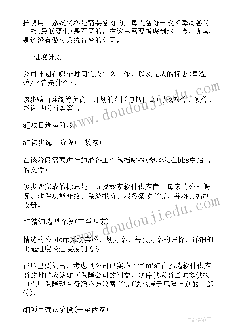 项目年度计划(实用7篇)