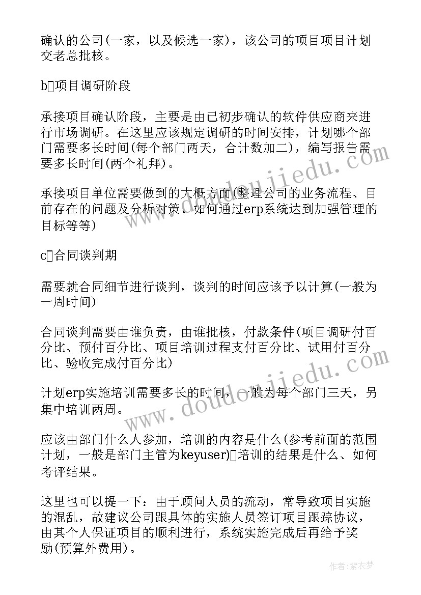 项目年度计划(实用7篇)