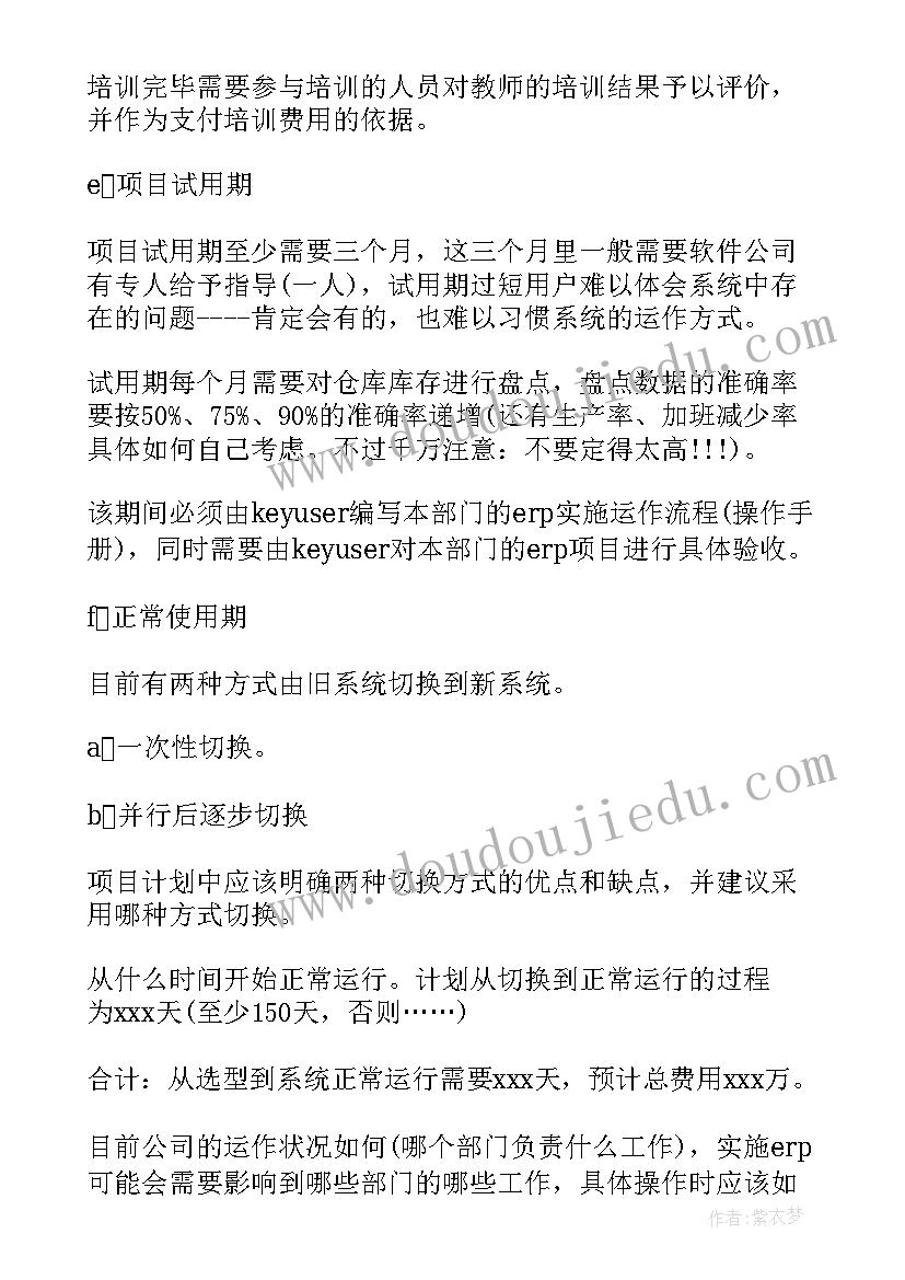 项目年度计划(实用7篇)