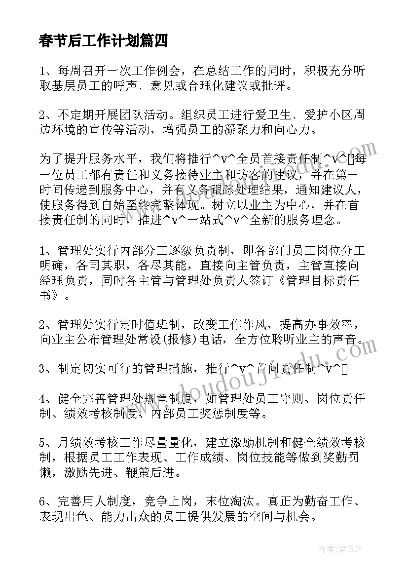 春节后工作计划(模板5篇)