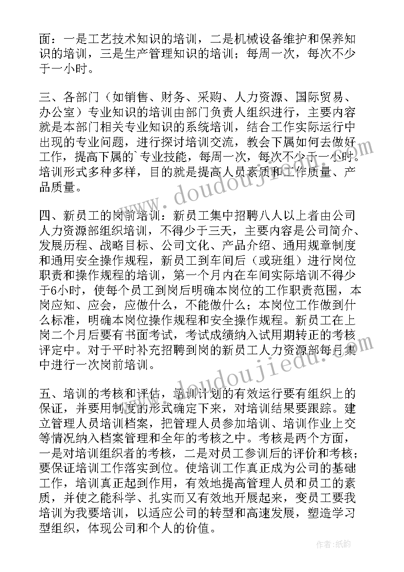 最新企业环保培训内容 企业员工培训工作计划(模板6篇)