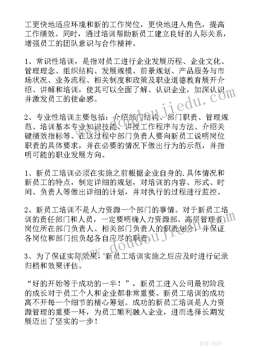 最新企业环保培训内容 企业员工培训工作计划(模板6篇)