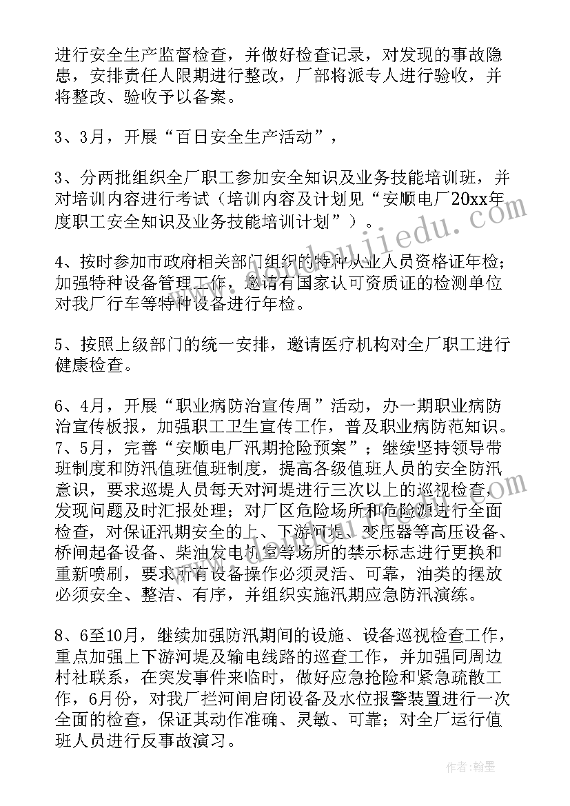 最新电厂环保季度工作计划 电厂节能环保工作计划(大全5篇)