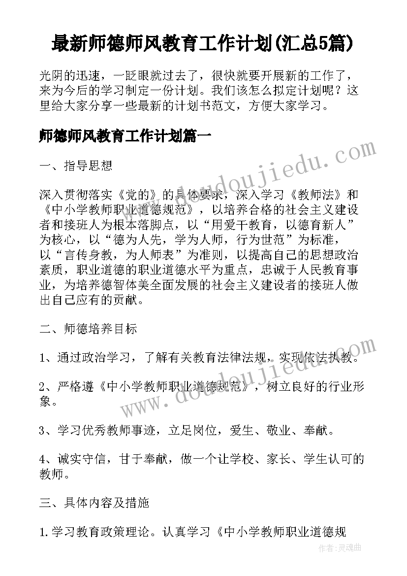 2023年幼儿园礼仪教育活动方案(优质7篇)