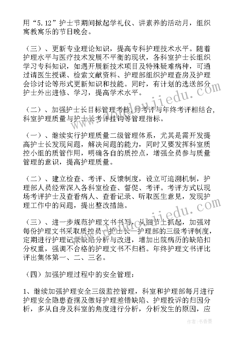 护理现场工作计划(通用7篇)