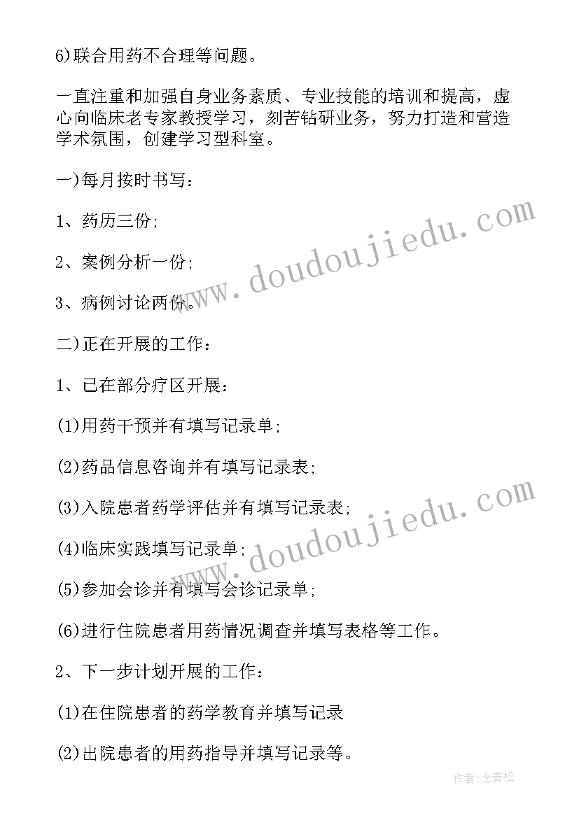 年度临床路径工作计划和目标 临床科室年度工作计划(优质5篇)