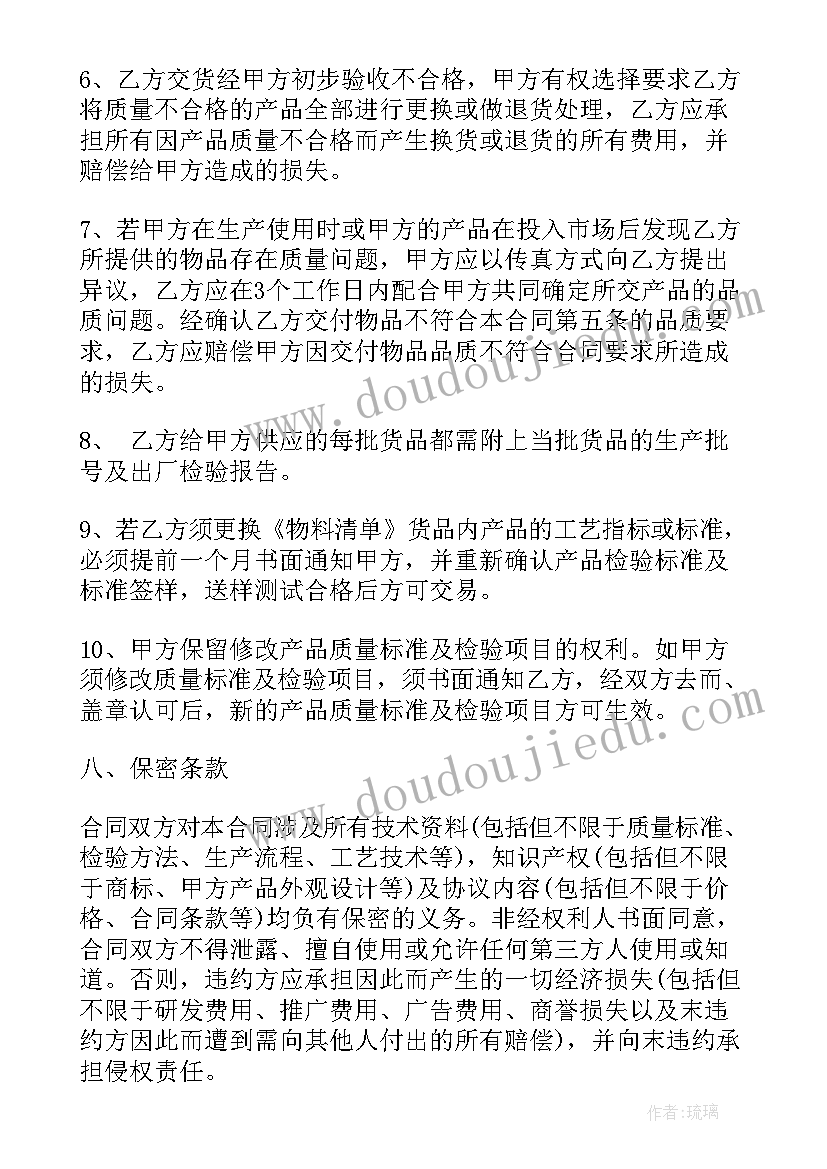 最新原材料管理工作总结 原材料采购合同(汇总10篇)