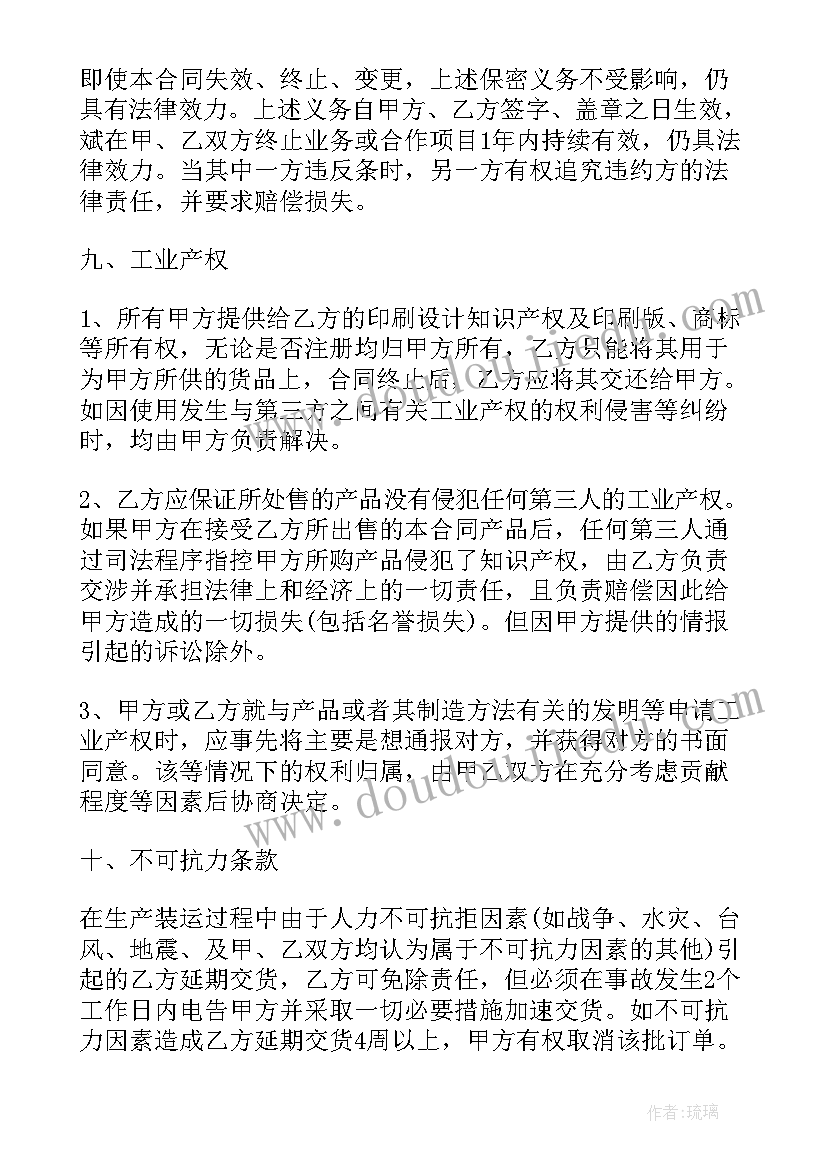 最新原材料管理工作总结 原材料采购合同(汇总10篇)