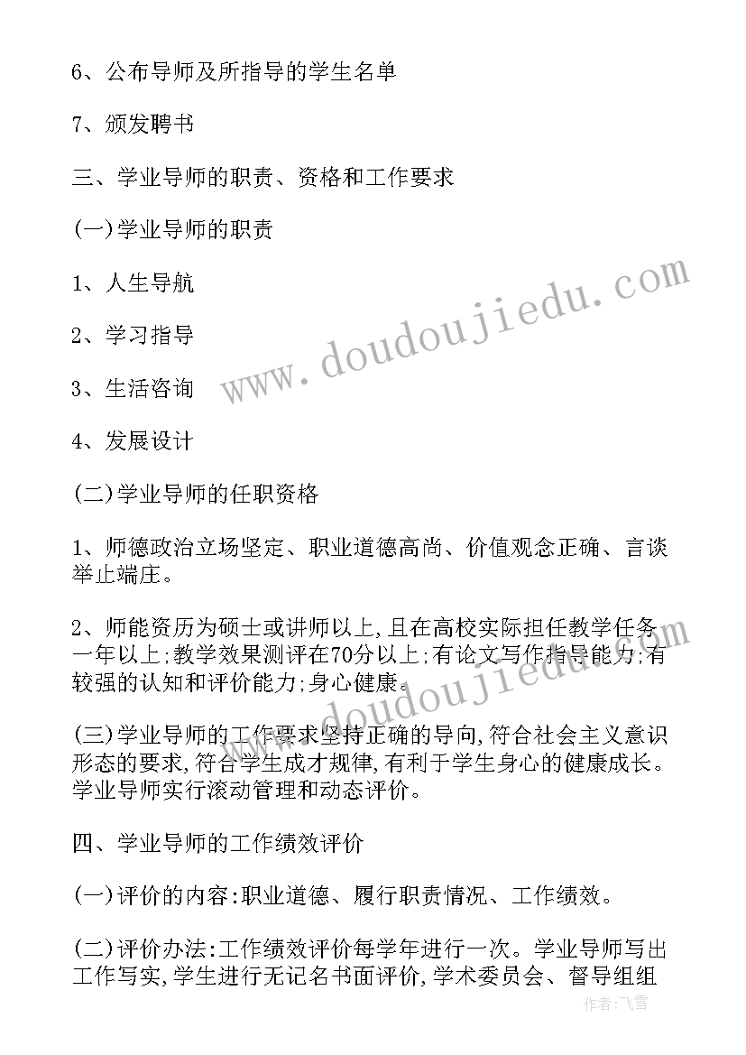 河长制清四乱工作总结 导师成长制工作计划(模板5篇)