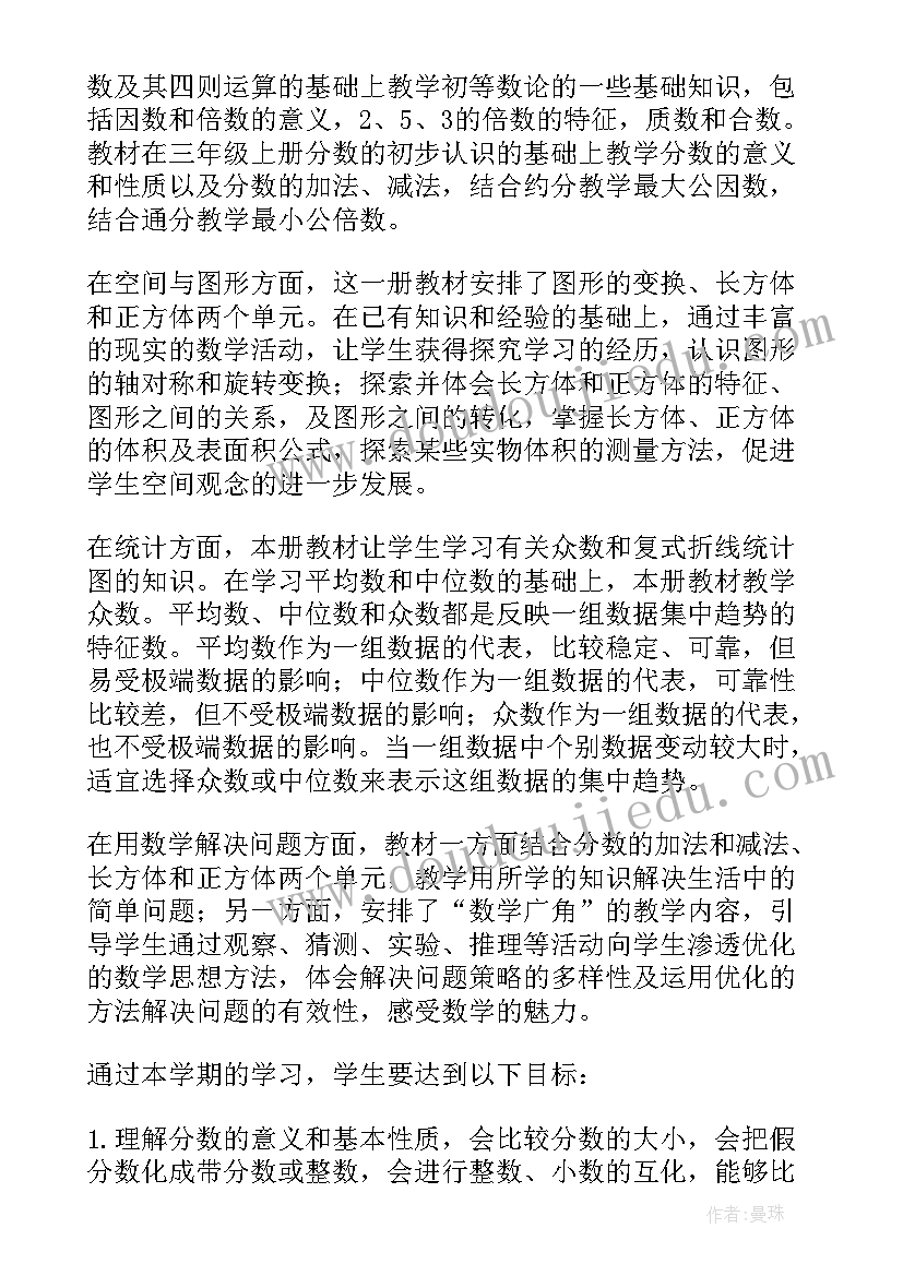 随读生教学计划(优质7篇)