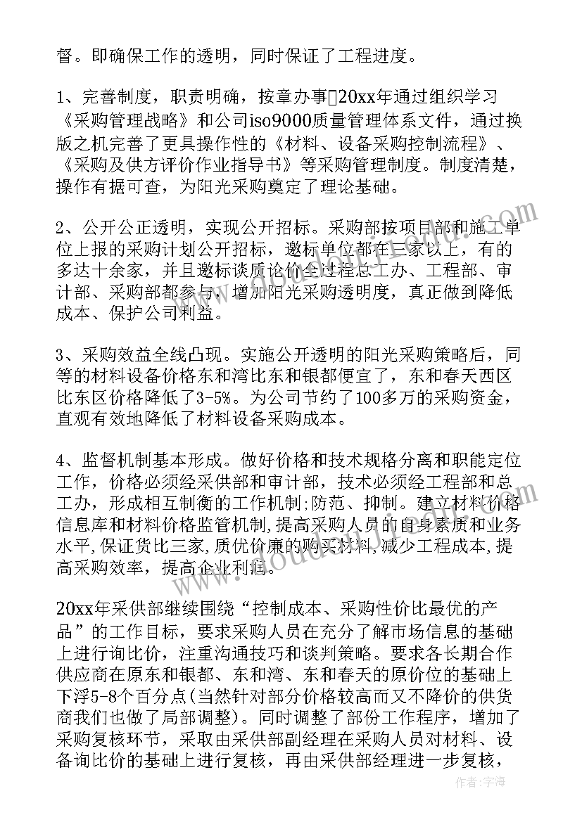 采购员工作计划及目标 采购员工作计划(精选5篇)