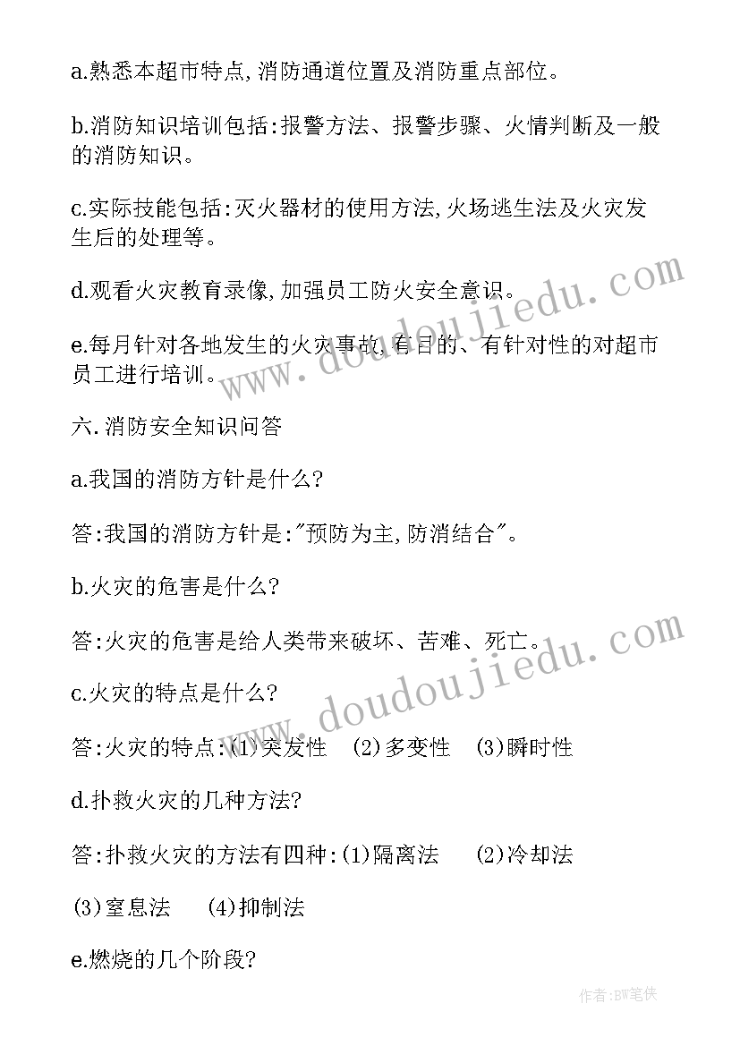 员工工作计划培训内容有哪些 员工消防培训内容(实用5篇)