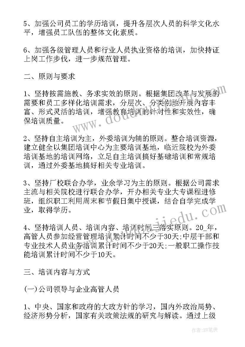 员工工作计划培训内容有哪些 员工消防培训内容(实用5篇)