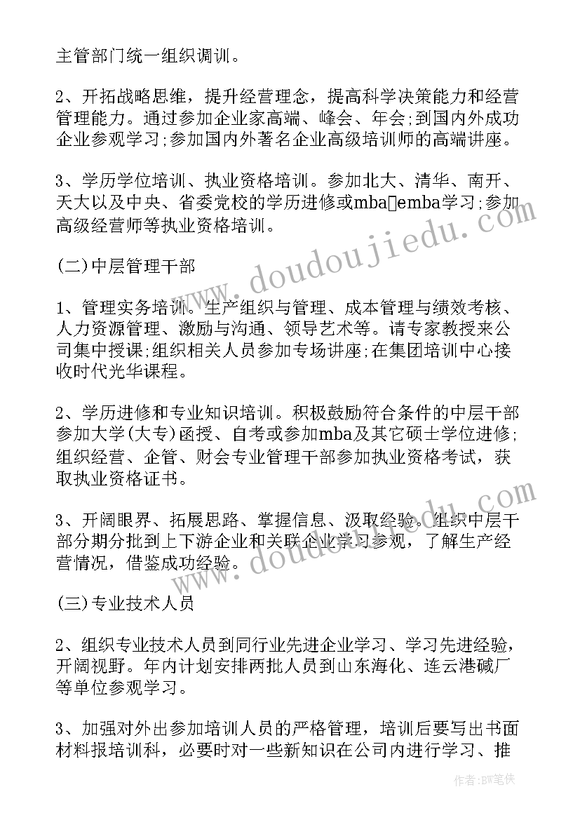 员工工作计划培训内容有哪些 员工消防培训内容(实用5篇)