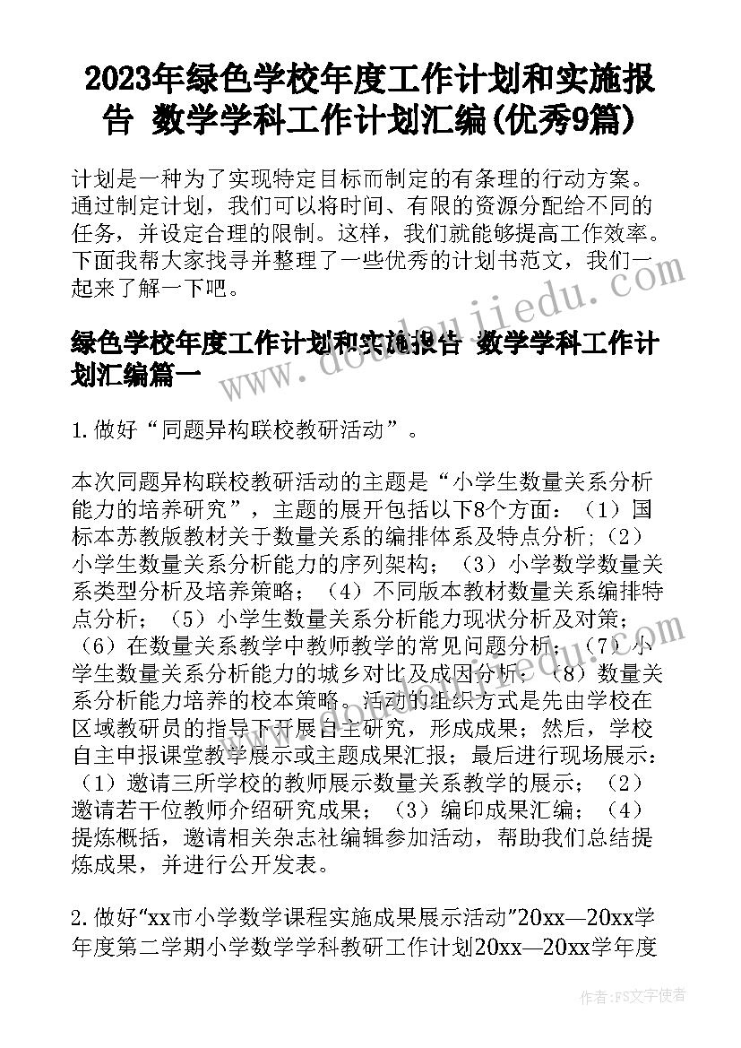 最新小学六一联欢活动方案策划(优秀8篇)