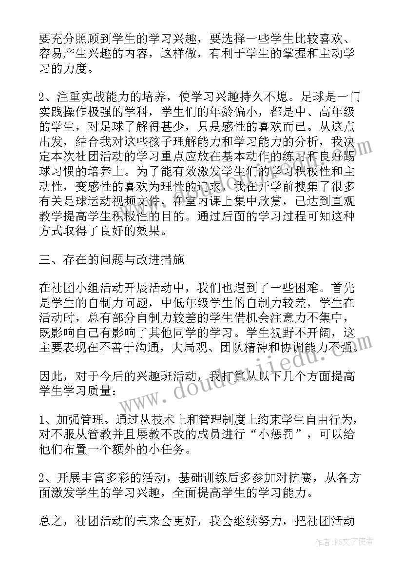 2023年足球社团年度工作计划 足球社团总结(大全8篇)