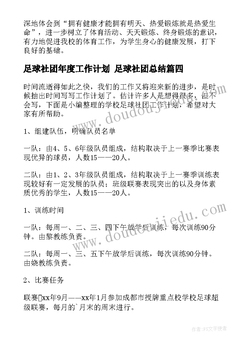 2023年足球社团年度工作计划 足球社团总结(大全8篇)