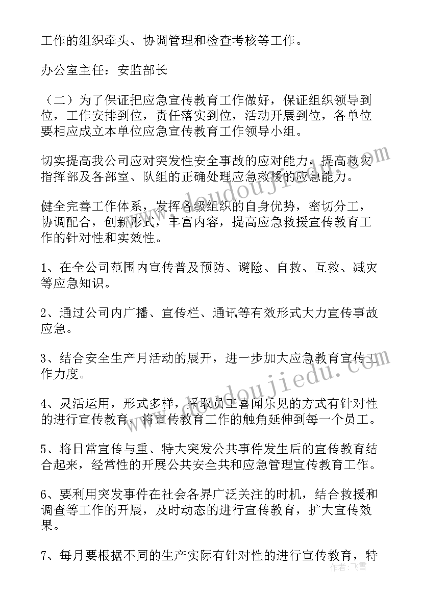 2023年应急救援站建设工作计划表 煤矿应急救援宣传教育工作计划(汇总5篇)