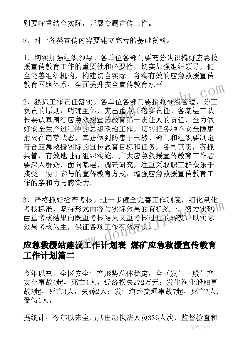 2023年应急救援站建设工作计划表 煤矿应急救援宣传教育工作计划(汇总5篇)