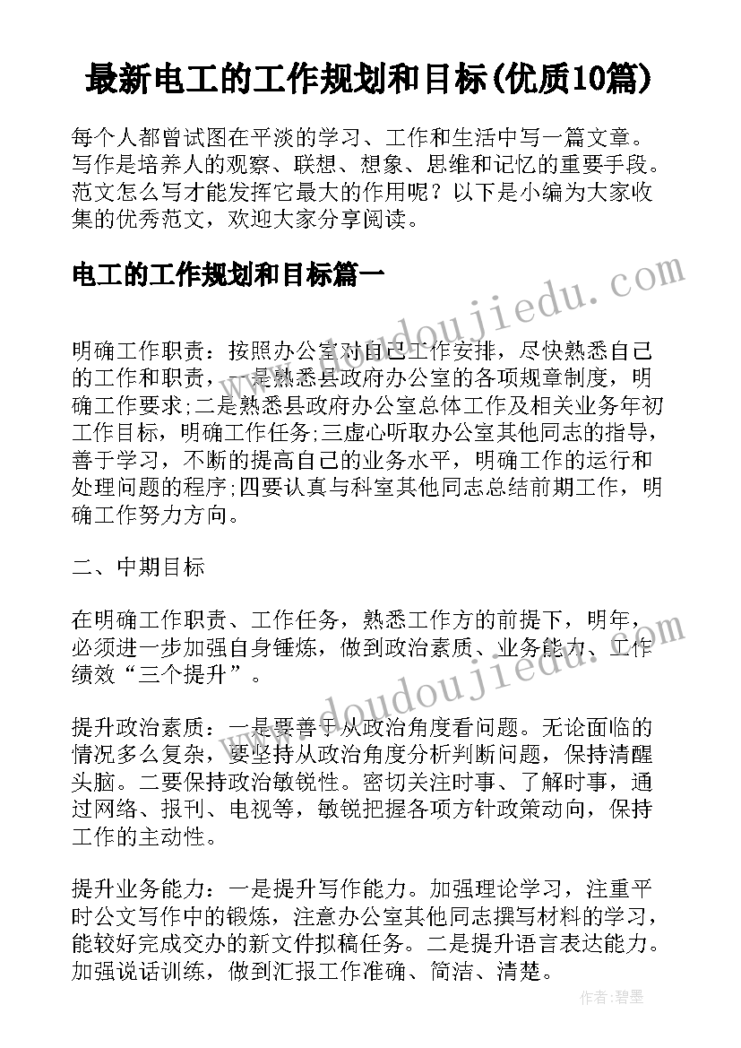 大学生职业生涯规划书目录(汇总10篇)