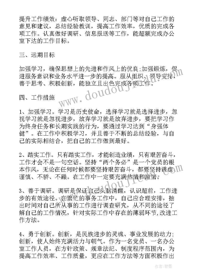 大学生职业生涯规划书目录(汇总10篇)