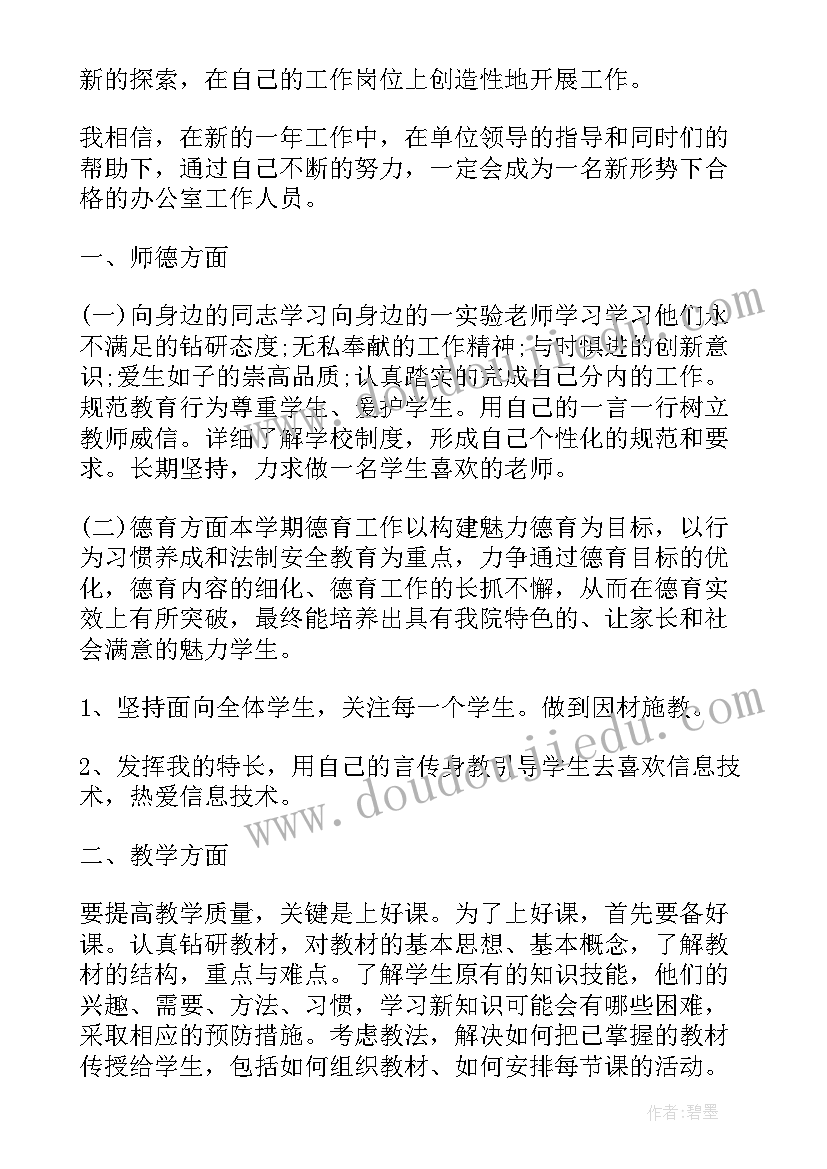 大学生职业生涯规划书目录(汇总10篇)