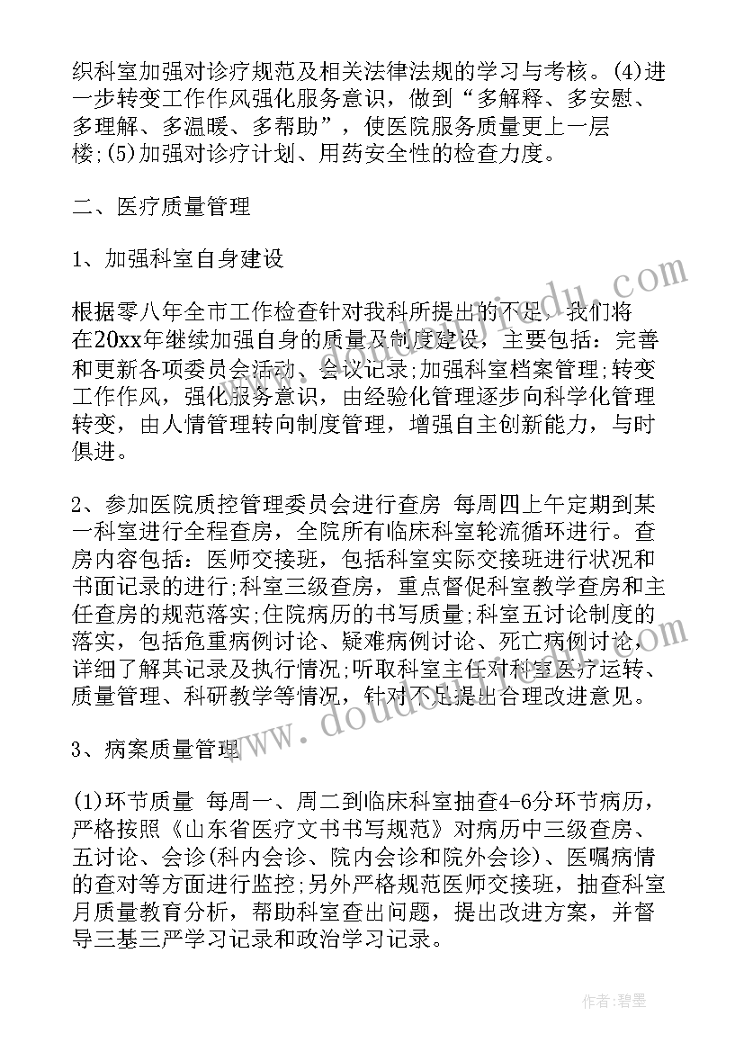 医院科室院感工作计划(优秀9篇)