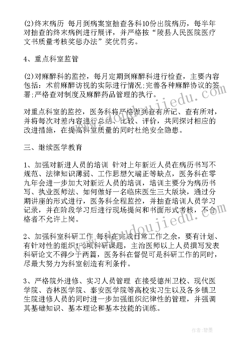 医院科室院感工作计划(优秀9篇)