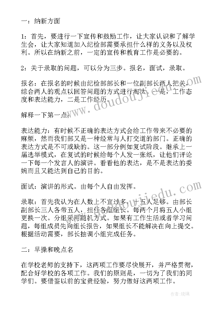 保险公司纪检监察工作谋划与思考 保险公司工作计划(实用10篇)